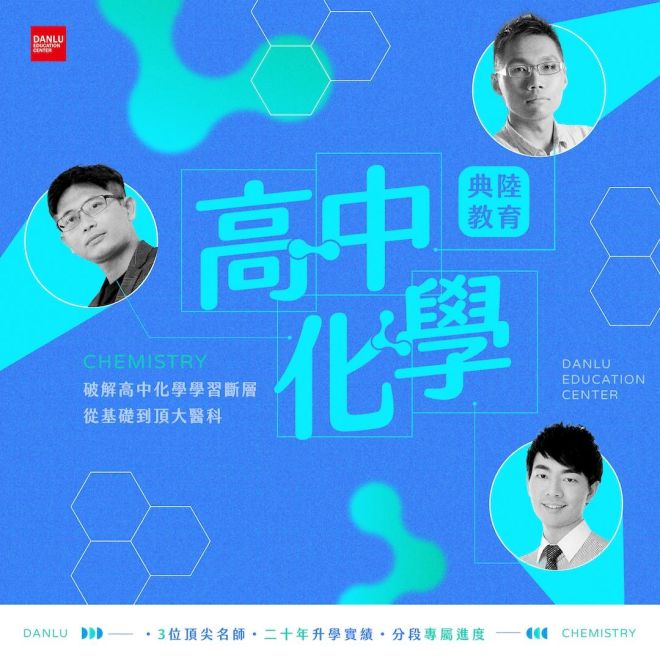 高中化學